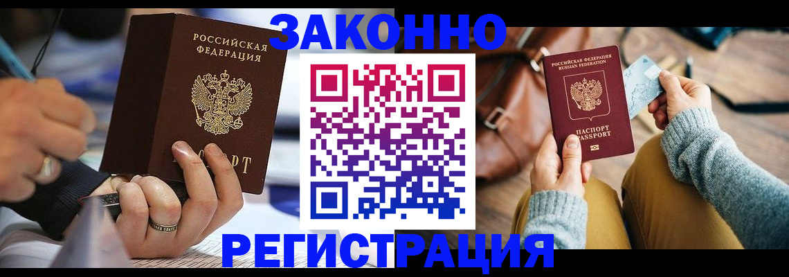 прописка иностранных граждан в Аше