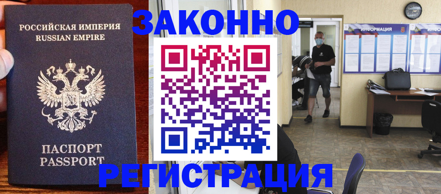 прописка штамп в Аше