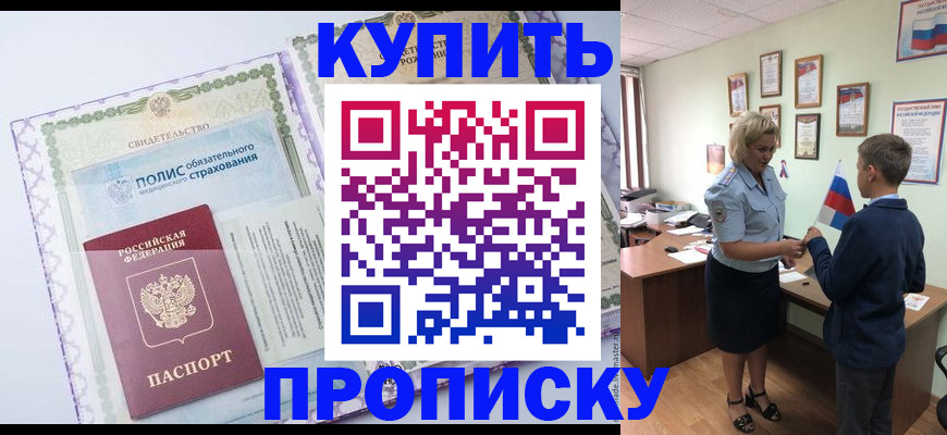 прописка от собственника в Аше