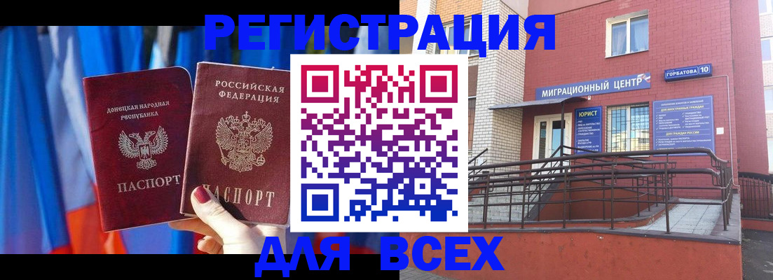 временная регистрация в Аше