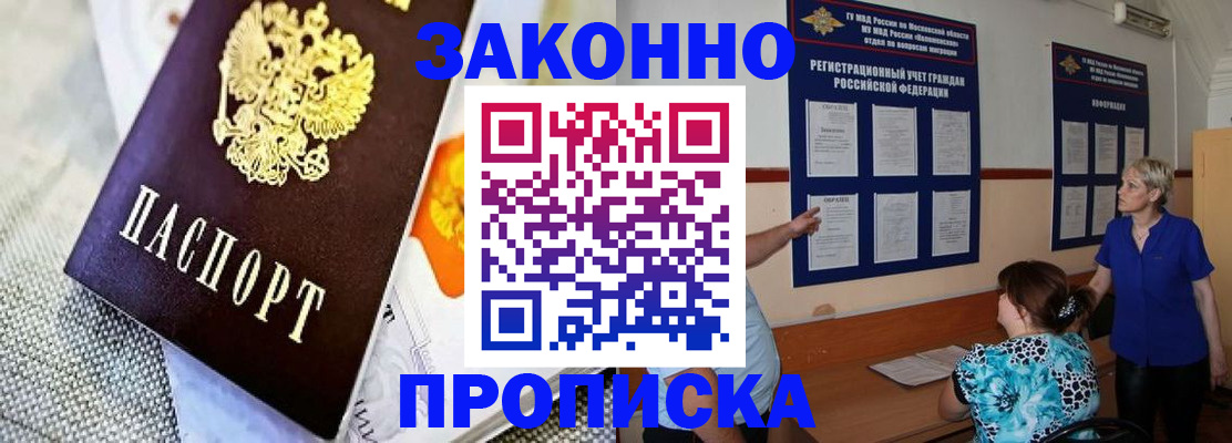 временная регистрация 2025 в Аше