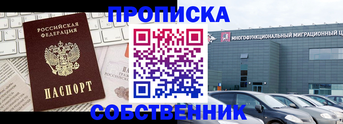 прописка для работы в Аше