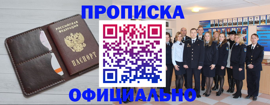 прописка от собственника в Аше